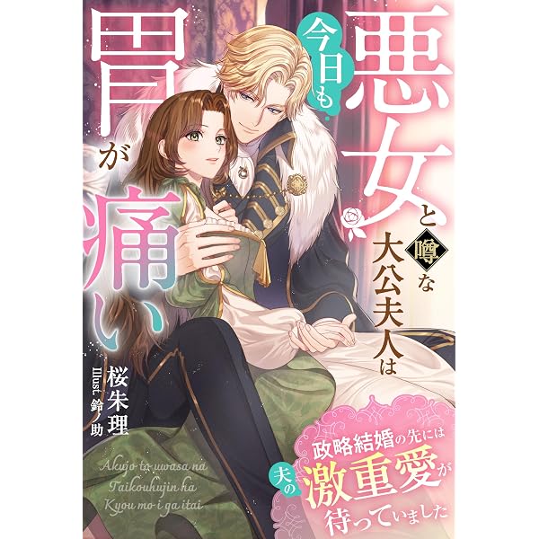 Amazon.co.jp: 騎士団長！ 私は不審者ではありません！ まして、婚約者